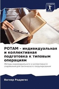 bokomslag &#1056;&#1054;&#1058;&#1040;&#1052; - &#1080;&#1085;&#1076;&#1080;&#1074;&#1080;&#1076;&#1091;&#1072;&#1083;&#1100;&#1085;&#1072;&#1103; &#1080;