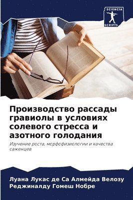 Луана Лукас де Велозу, Реджинал Гомеш Нобре, &#1042;&#1077;&#1083;&#1086;&#1079;&#109, &#1043;&#1086;&#1084;&#1077;&#1096; &#10, ¿¿¿¿¿ ¿¿¿¿¿ ¿¿ ¿¿¿¿¿¿, ¿¿¿¿¿¿¿¿ ¿¿¿¿¿ ¿¿¿¿¿ - Производство рассады гравиолы в условиях, Häftad