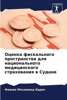 Фавзи Мохаммед Идрис, &#1052;&#1086;&#1093;&#1072;&#1084;&#108, ¿¿¿¿¿ ¿¿¿¿¿¿¿¿ ¿¿¿¿¿ - Оценка фискального пространства для наци, Häftad