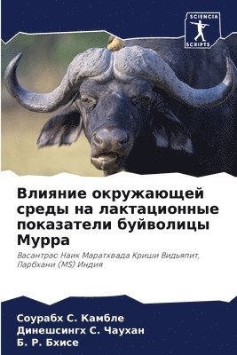 Соурабх &#1057. Камбле, Динешсингх &#1057. Чаухан, &#1041. &#1056. Бхисе, &#1050;&#1072;&#1084;&#1073;&#1083;&#107, &#1063;&#1072;&#1091;&#1093;&#1072;&#108, ¿¿¿¿¿¿¿ ¿. ¿¿¿¿¿¿, ¿¿¿¿¿¿¿¿¿¿ ¿. ¿¿¿¿¿¿, Sourabh S. Kamble - Влияние окружающей среды на лактационные, Häftad