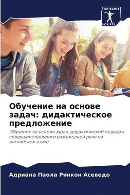 Адриа Ринкон Асеведо, Ринкоl, ¿¿¿¿¿ ¿¿¿¿¿¿ ¿¿¿¿¿¿¿ - Обучение на основе задач, Häftad