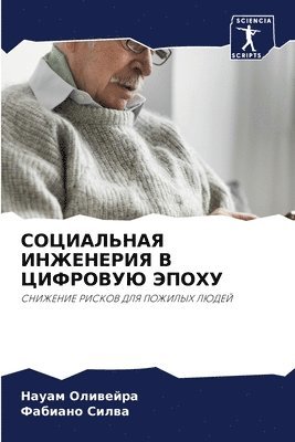 СОЦИАЛЬНАЯ ИНЖЕНЕРИЯ В ЦИФРОВУЮ ЭПОХУ