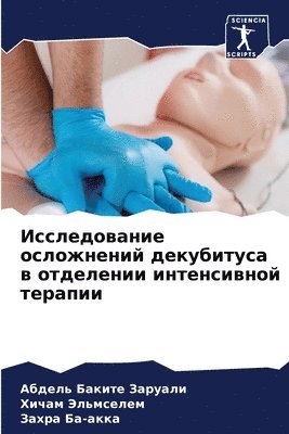 &#1048;&#1089;&#1089;&#1083;&#1077;&#1076;&#1086;&#1074;&#1072;&#1085;&#1080;&#1077; &#1086;&#1089;&#1083;&#1086;&#1078;&#1085;&#1077;&#1085;&#1080;&#1081; 1