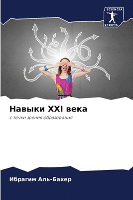 &#1053;&#1072;&#1074;&#1099;&#1082;&#1080; XXI &#1074;&#1077;&#1082;&#1072; 1