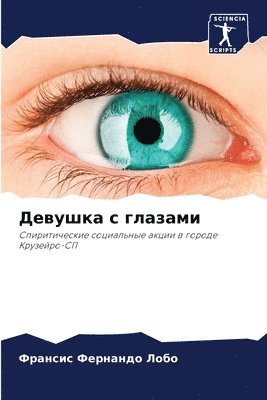 Франсис Фернанд Лобо, Ф Лобо, ¿¿¿¿¿¿¿ ¿¿¿¿¿¿¿ ¿¿¿¿ - Девушка с глазами, Häftad