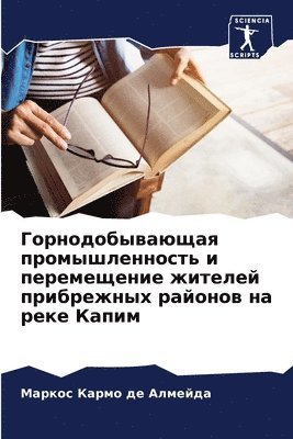 Горнодобывающая промышленность и переме&