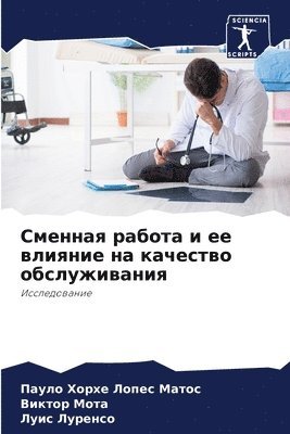 Пауло Хор Лопес Матос, Виктор Мота, Луис Луренсо, &#1051;&#1086;&#1087;&#1077;&#1089; &#10, &#1042;&#1 &#1052;&#1086;&#1090;&#1072;, ¿¿¿¿¿ ¿¿¿ ¿¿¿¿¿ ¿¿¿¿¿, ¿¿¿¿¿¿ ¿¿¿¿, Paulo Horhe Lopes Matos - Сменная работа и ее влияние на качество об&#10, Häftad