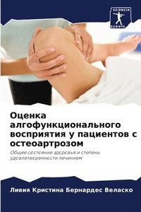 bokomslag &#1054;&#1094;&#1077;&#1085;&#1082;&#1072; &#1072;&#1083;&#1075;&#1086;&#1092;&#1091;&#1085;&#1082;&#1094;&#1080;&#1086;&#1085;&#1072;&#1083;&#1100;&#1085;&#1086;&#1075;&#1086;