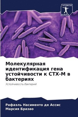 Ра Насименто де Ассис, Марсия Бразао, &#1053;&#1072;&#1089;&#1080;&#1084;&#107, &#1041;&#1088;&#1072;&#1079;&#1072;&#108, ¿¿ ¿¿¿¿¿¿¿¿¿ ¿¿ ¿¿¿¿¿, ¿¿¿¿¿¿ ¿¿¿¿¿¿ - Молекулярная идентификация гена устойчи&, Häftad