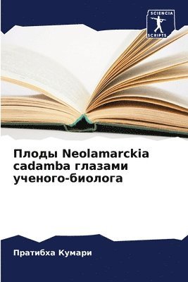 Пратибха Кумари, &#1050;&#1091;&#1084;&#1072;&#1088;&#108, ¿¿¿¿¿¿¿¿ ¿¿¿¿¿¿ - Плоды Neolamarckia cadamba глазами ученого-биолога, Häftad
