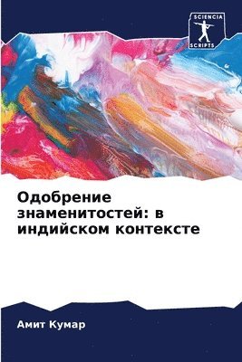 &#1054;&#1076;&#1086;&#1073;&#1088;&#1077;&#1085;&#1080;&#1077; &#1079;&#1085;&#1072;&#1084;&#1077;&#1085;&#1080;&#1090;&#1086;&#1089;&#1090;&#1077;&#1081; 1