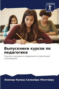 bokomslag &#1042;&#1099;&#1087;&#1091;&#1089;&#1082;&#1085;&#1080;&#1082;&#1080; &#1082;&#1091;&#1088;&#1089;&#1086;&#1074; &#1087;&#1086; &#1087;&#1077;&#1076;&#1072;&#1075;&#1086;&#1075;&#1080;&#1082;&#1077;