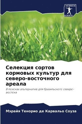 bokomslag &#1057;&#1077;&#1083;&#1077;&#1082;&#1094;&#1080;&#1103; &#1089;&#1086;&#1088;&#1090;&#1086;&#1074; &#1082;&#1086;&#1088;&#1084;&#1086;&#1074;&#1099;&#1093;