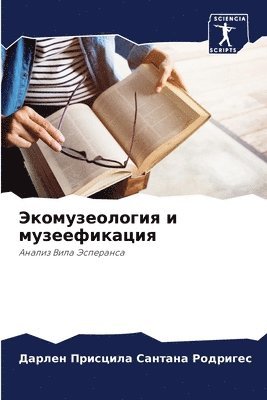 Дарлен Прис Родригес, &#1056;&#1086;&#1076;&#1088;&#1080;&#107, ¿¿¿¿¿¿ ¿¿¿¿ ¿¿¿¿¿¿¿¿ - Экомузеология и музеефикация, Häftad