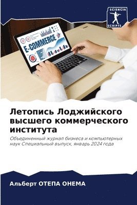 Альберт Отепа Онема, &#1054;&#1090;&#1077;&#1087;&#1072; &#10, ¿¿¿¿¿¿¿ ¿¿¿¿¿ ¿¿¿¿¿ - Летопись Лоджийского высшего коммерческ&, Häftad