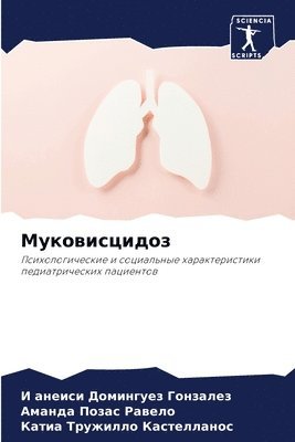 И Домингуез Гонзалез, Аманда Позас Равело, Тружилло Кастелланос, &#1044;&#1086;&#1084;&#1080;&#1085;&#107, &#1055;&#1086;&#1079;&#1072;&#1089; &#10, ¿ ¿¿¿¿¿¿¿¿¿ ¿¿¿¿¿¿¿¿, ¿¿¿¿¿¿ ¿¿¿¿¿ ¿¿¿¿¿¿, I aneisi Dominguez Gonzalez - Муковисцидоз, Häftad