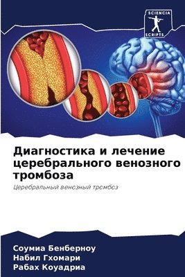 Соумиа Бенберноу, Набил Гхомари, Рабах Коуадриа, &#1041;&#1077;&#1085;&#1073;&#1077;&#108, &#1043;&#1093;&#1086;&#1084;&#1072;&#108, ¿¿¿¿¿¿ ¿¿¿¿¿¿¿¿¿, ¿¿¿¿¿ ¿¿¿¿¿¿¿, Soumia Benbernou - Диагностика и лечение церебрального вено, Häftad