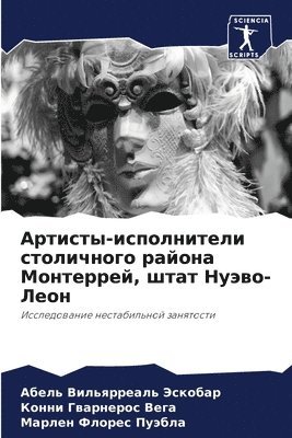 Вильярреаль Эскобар, Конни Гварнерос Вега, Марлен Флорес Пуэбла, &#1042;&#1080;&#1083;&#1100;&#1103;&#108, &#1043;&#1074;&#1072;&#1088;&#1085;&#107, ¿¿¿¿¿¿¿¿¿¿¿ ¿¿¿¿¿¿¿,, ¿¿¿¿¿ ¿¿¿¿¿¿¿¿¿ ¿¿¿¿, Abel' Vil'qrreal' Jeskobar - Артисты-исполнители столичного района Мо, Häftad