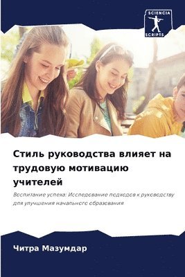 &#1057;&#1090;&#1080;&#1083;&#1100; &#1088;&#1091;&#1082;&#1086;&#1074;&#1086;&#1076;&#1089;&#1090;&#1074;&#1072; &#1074;&#1083;&#1080;&#1103;&#1077;&#1090; &#1085;&#1072; 1