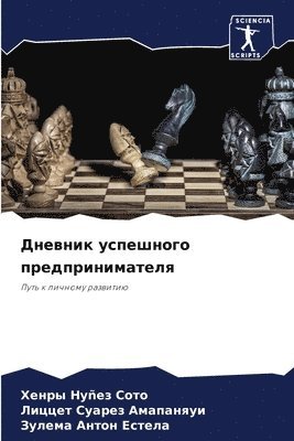 Хенры Нуñез Сото, Лиц Суарез Амапаняуи, Зулема Антон Естела, &#1053;&#1091;ñ&#1077;&#1079; &#1057;&#1, &#1057;&#1091;&#1072;&#1088;&#1077;&#107, ¿¿¿¿¿ ¿¿ñ¿¿ ¿¿¿¿, ¿¿¿ ¿¿¿¿¿¿ ¿¿¿¿¿¿¿¿¿, Henry Nuñez Soto, Liccet Suarez Amapanqui - Дневник успешного предпринимателя, Häftad