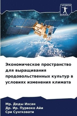 Экономическое пространство для выращива&