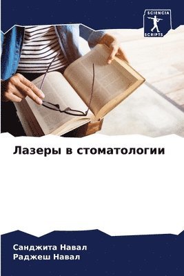 Лазеры в стоматологии