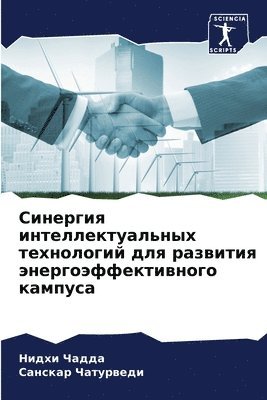 Синергия интеллектуальных технологий дл&