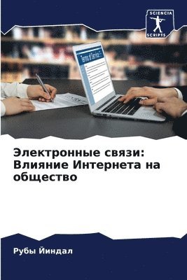 Рубы Йиндал, Йиндаl, ¿¿¿¿ ¿¿¿¿¿¿ - Электронные связи, Häftad