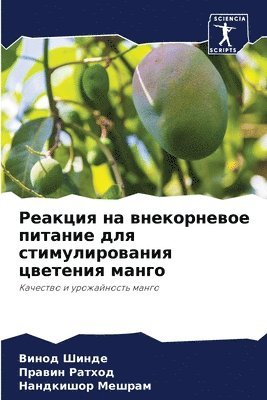 Реакция на внекорневое питание для стиму&#1083