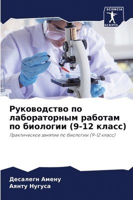 Десалегн Амену, Аянту Нугуса - Руководство по лабораторным работам по би, Häftad