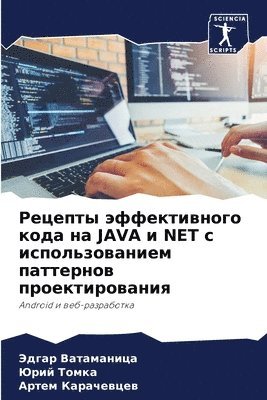 bokomslag &#1056;&#1077;&#1094;&#1077;&#1087;&#1090;&#1099; &#1101;&#1092;&#1092;&#1077;&#1082;&#1090;&#1080;&#1074;&#1085;&#1086;&#1075;&#1086; &#1082;&#1086;&#1076;&#1072; &#1085;&#1072; Java &#1080; Net