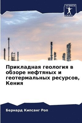 Бернард Кипсанг Роп, &#1050;&#1080;&#1087;&#1089;&#1072;&#108, ¿¿¿¿¿¿¿ ¿¿¿¿¿¿¿ ¿¿¿ - Прикладная геология в обзоре нефтяных и г&#107, Häftad