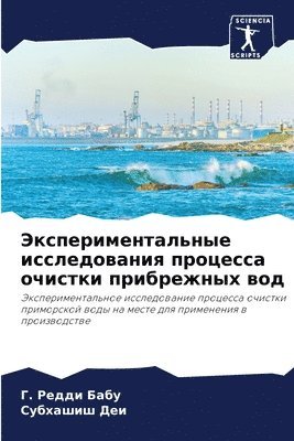 &#1043. Редди Бабу, Субхашиш Деи, &#1043. &# &#1041;&#1072;&#1073;&#1091;, &#1057;&#1091;&#1 &#1044;&#1077;&#1080;, ¿. ¿¿¿¿¿ ¿¿¿¿, ¿¿¿¿¿¿¿¿ ¿¿¿ - Экспериментальные исследования процесс&#, Häftad