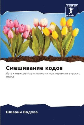 &#1057;&#1084;&#1077;&#1096;&#1080;&#1074;&#1072;&#1085;&#1080;&#1077; &#1082;&#1086;&#1076;&#1086;&#1074; 1