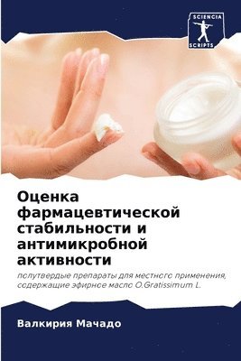 Валкирия Мачадо, &#1052;&#1072;&#1095;&#1072;&#1076;&#108, ¿¿¿¿¿¿¿¿ ¿¿¿¿¿¿ - Оценка фармацевтической стабильности и а, Häftad