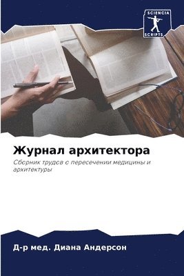 &#1046;&#1091;&#1088;&#1085;&#1072;&#1083; &#1072;&#1088;&#1093;&#1080;&#1090;&#1077;&#1082;&#1090;&#1086;&#1088;&#1072; 1