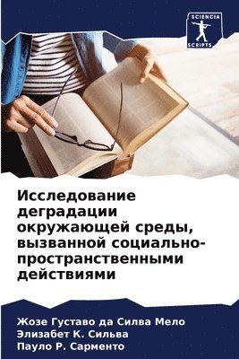 Жозе Густаво да Мело, Элизабет &#1050. Сильва, Пауло &#1056. Сарменто, &#1046;&#1 &#1052;&#1077;&#1083;&#1086;, &#1057;&#1080;&#1083;&#1100;&#1074;&#107, ¿¿¿¿ ¿¿¿¿¿¿¿ ¿¿ ¿¿¿¿, ¿¿¿¿¿¿¿¿ ¿. ¿¿¿¿¿¿, Zhoze Gustawo da Silwa Melo - Исследование деградации окружающей сред&, Häftad