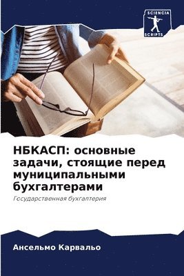 Ансельмо Карвальо, &#1050;&#1072;&#1088;&#1074;&#1072;&#108, ¿¿¿¿¿¿¿¿ ¿¿¿¿¿¿¿¿ - НБКАСП, Häftad