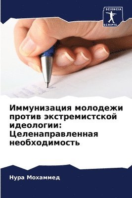 Нура Мохаммед, &#1052;&#1086;&#1093;&#1072;&#1084;&#108, ¿¿¿¿ ¿¿¿¿¿¿¿¿ - Иммунизация молодежи против экстремистс&, Häftad