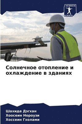 Шахиде Дэгхан, Хоосеин Нороузи, Хоссеин Гхолами, &#1044;&#1101;&#1075;&#1093;&#1072;&#108, &#1053;&#1086;&#1088;&#1086;&#1091;&#107, ¿¿¿¿¿¿ ¿¿¿¿¿¿, ¿¿¿¿¿¿¿ ¿¿¿¿¿¿¿, Shahide Däghan - Солнечное отопление и охлаждение в здани&#1103, Häftad