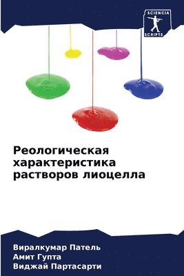 Виралкумар Патель, Амит Гупта, Виджай Партасарти, &#1055;&#1072;&#1090;&#1077;&#1083;&#110, &#1 &#1043;&#1091;&#1087;&#1090;&#1072;, ¿¿¿¿¿¿¿¿¿¿ ¿¿¿¿¿¿, ¿¿¿¿ ¿¿¿¿¿, Viralkumar Patel' - Реологическая характеристика растворов &, Häftad