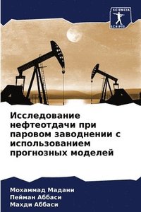 bokomslag &#1048;&#1089;&#1089;&#1083;&#1077;&#1076;&#1086;&#1074;&#1072;&#1085;&#1080;&#1077; &#1085;&#1077;&#1092;&#1090;&#1077;&#1086;&#1090;&#1076;&#1072;&#1095;&#1080; &#1087;&#1088;&#1080;