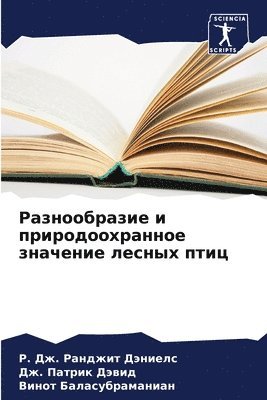 &#1056. &#1044&#1078. &#1056&#1072&#1085&#1076&#1078&#1080&#1090 Дэниелс, &#1044&#1078. Патрик Дэвид, Вино Баласубраманиан, &#1044;&#1101;&#1085;&#1080;&#1077;&#108, &#1 &#1044;&#1101;&#1074;&#1080;&#1076;, ¿. ¿¿. ¿¿¿¿¿¿¿ ¿¿¿¿¿¿¿, ¿¿. ¿¿¿¿¿¿ ¿¿¿¿¿, R. Dzh. Randzhit Däniels - Разнообразие и природоохранное значение, Häftad