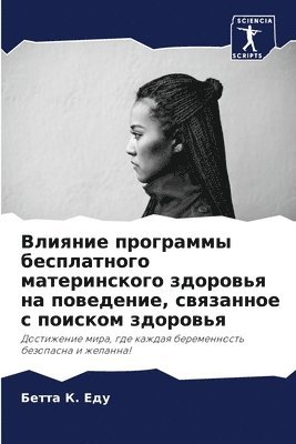 Бетта К. Еду, Бе Еду, ¿¿¿¿¿ ¿. ¿¿¿ - Влияние программы бесплатного материнск&, Häftad