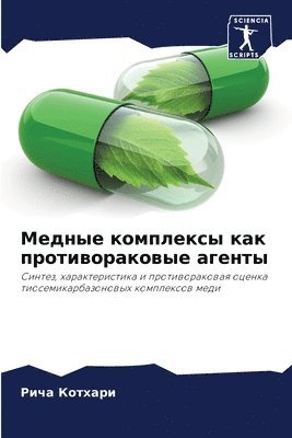 Рича Котхари, &#1050;&#1086;&#1090;&#1093;&#1072;&#108, ¿¿¿¿ ¿¿¿¿¿¿¿ - Медные комплексы как противораковые аген, Häftad