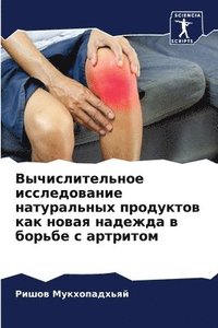 bokomslag &#1042;&#1099;&#1095;&#1080;&#1089;&#1083;&#1080;&#1090;&#1077;&#1083;&#1100;&#1085;&#1086;&#1077; &#1080;&#1089;&#1089;&#1083;&#1077;&#1076;&#1086;&#1074;&#1072;&#1085;&#1080;&#1077;