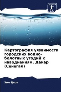 bokomslag &#1050;&#1072;&#1088;&#1090;&#1086;&#1075;&#1088;&#1072;&#1092;&#1080;&#1103; &#1091;&#1103;&#1079;&#1074;&#1080;&#1084;&#1086;&#1089;&#1090;&#1080;