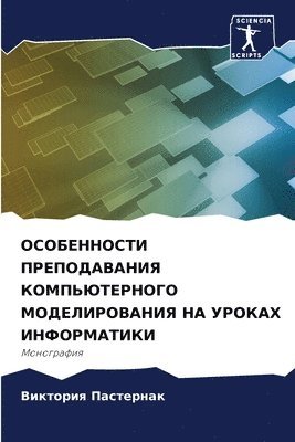 Виктория Пастернак, &#1055;&#1072;&#1089;&#1090;&#1077;&#108, ¿¿¿¿¿¿¿¿ ¿¿¿¿¿¿¿¿¿ - ОСОБЕННОСТИ ПРЕПОДАВАНИЯ КОМПЬЮТЕРНОГО &, Häftad