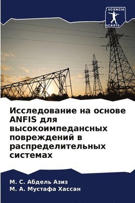 M &#1057. Абдель Азиз, M A Мустафа Хассан, &#1040;&#1073;&#1076;&#1077;&#1083;&#110, &#1052;&#1091;&#1089;&#1090;&#1072;&#109, M. ¿. ¿¿¿¿¿¿ ¿¿¿¿, M. A. ¿¿¿¿¿¿¿ ¿¿¿¿¿¿, M. S. Abdel' Aziz, M. A. Mustafa Hassan - Исследование на основе ANFIS для высокоимпеда&, Häftad