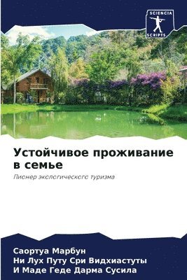 Саортуа Марбун, Ни Лух Пу Видхиастуты, И Маде Геде Да Сусила, &#1052;&#1072;&#1088;&#1073;&#1091;&#108, &#1042;&#1080;&#1076;&#1093;&#1080;&#107, ¿¿¿¿¿¿¿ ¿¿¿¿¿¿, ¿¿ ¿¿¿ ¿¿ ¿¿¿¿¿¿¿¿¿¿¿, Saortua Marbun - Устойчивое проживание в семье, Häftad